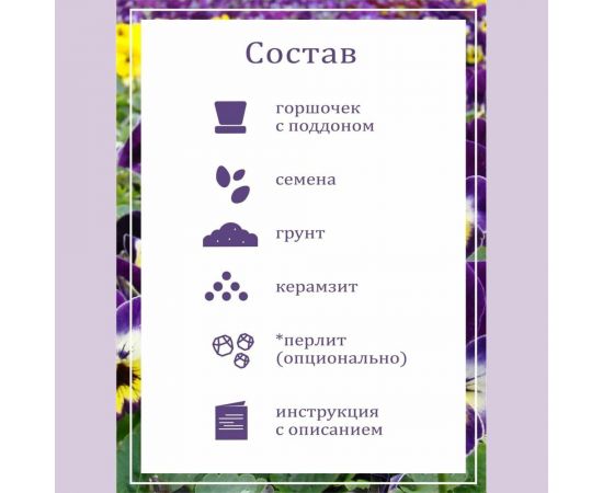 Набор для выращивания растений Вырасти,Дерево! Анютины глазки zk-124 – изображение 4
