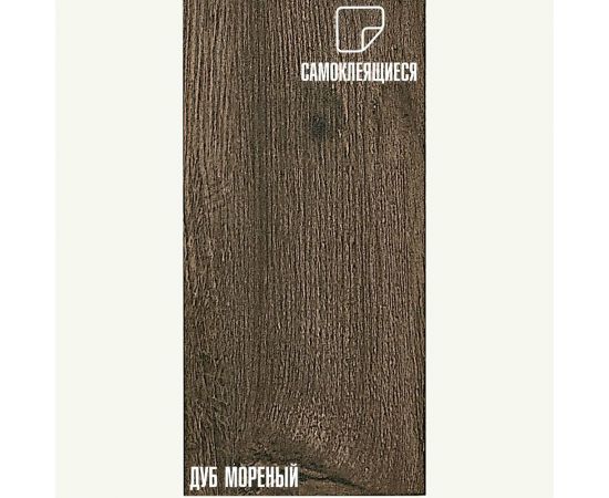 Самоклеящаяся ПВХ плитка LAKO Дуб мореный (32 класс; толщина 2 мм; 2,51 м²) LKD-0005-5 – изображение 4