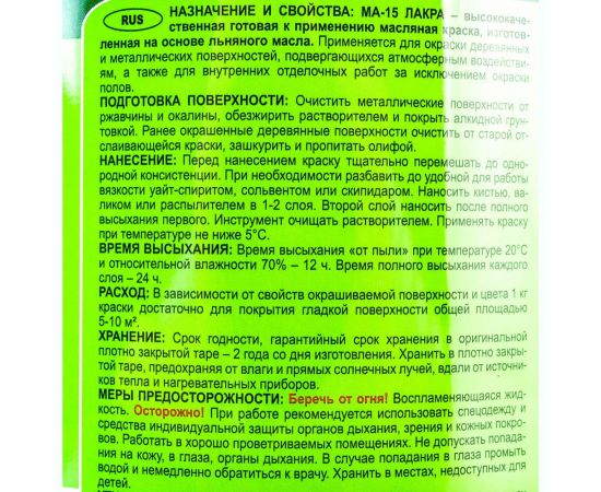 Краска Лакра МА-15 салатовая, 1.9 кг 90001968165 – изображение 5