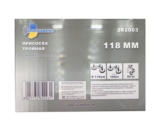 Алюминиевая зажимная тройная присоска для плитки и стекла TRIO-DIAMOND, 118 мм 282003 – изображение 5