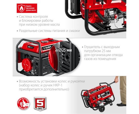 Бензиновый генератор с электростартером ЗУБР 2800 Вт, СБ-2800Е – изображение 7