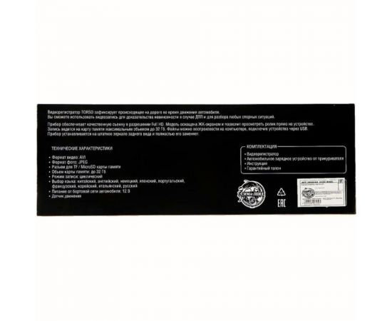 Видеорегистратор TORSO 2 камеры, HD 1080P, размер 30х8.5 см, TFT 3.5, обзор 120 2858169 – изображение 8
