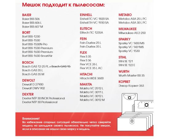 Мешок для Bosch, Bort, Dexter, Makita, Metabo, Энкор, многоразовый, класса L, до 30 л ROCKSTAR ZIP-R3 – изображение 8