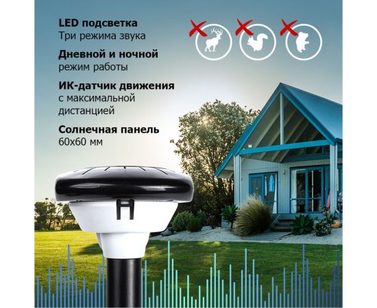Звуковой отпугиватель животных REXANT 71-0079 – изображение 10