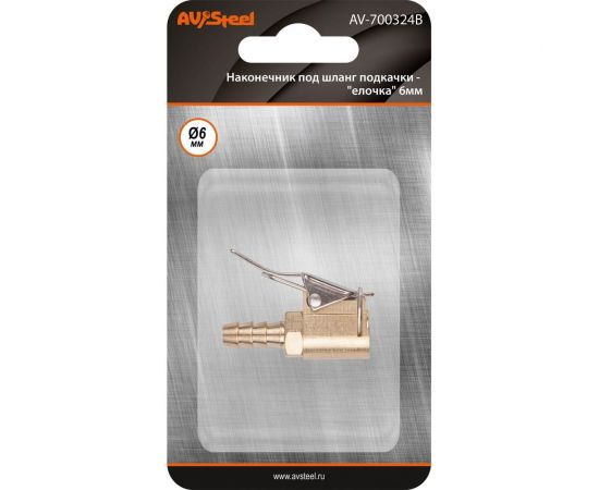 Наконечник под шланг подкачки - елочка 6 мм, в блистере AV Steel AV-700324B блистер 