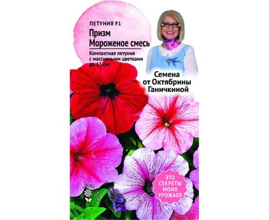 Семена ОКТЯБРИНА ГАНИЧКИНА Петуния Призм Мороженое смесь F1 10 шт. 120125 