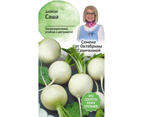 Семена ОКТЯБРИНА ГАНИЧКИНА Дайкон Саша 1 г 119188 