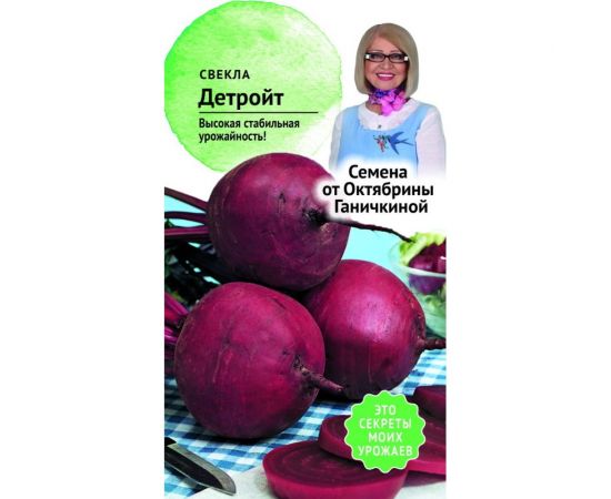 Семена ОКТЯБРИНА ГАНИЧКИНА Свекла Детройт 3 г 119153 