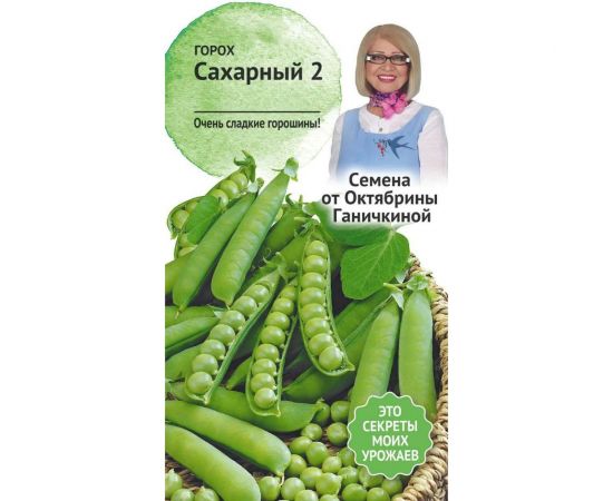 Семена ОКТЯБРИНА ГАНИЧКИНА Горох Сахарный 2 10 г 119094 