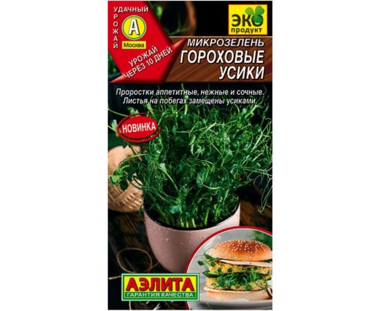 Семена Аэлита Микрозелень Гороховые усики, 10 г 4601729142925 