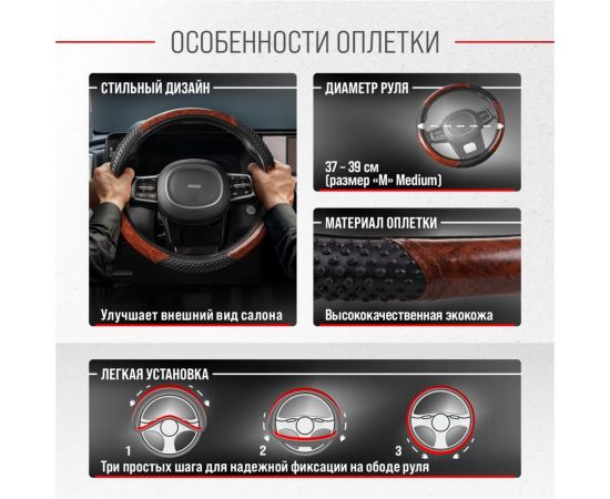 Оплетка SKYWAY Wood-3 M Черно/Коричневая экокожа S01102057 – изображение 11