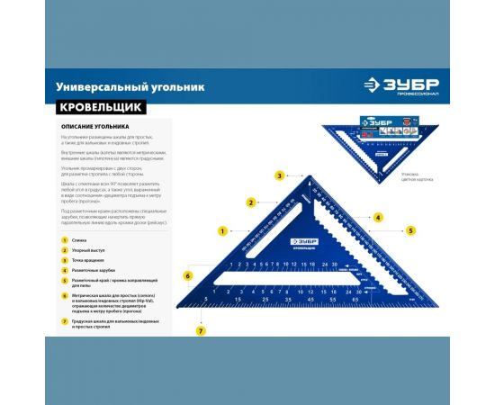Универсальный кровельный угольник ЗУБР Кровельщик 300 мм, 5-в-1 34391-30 – изображение 12
