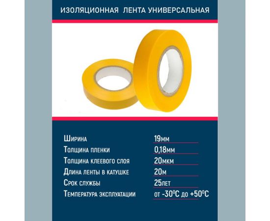 Универсальная изолента Grisard Electric 0,18x19 мм, желтая, 20 м GRE-013-0007(1) – изображение 2