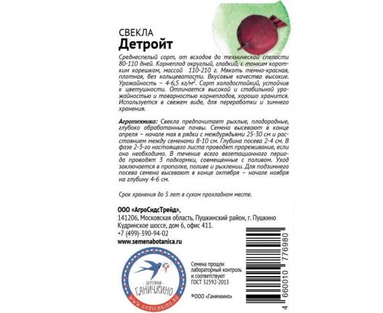 Семена ОКТЯБРИНА ГАНИЧКИНА Свекла Детройт 3 г 119153 – изображение 2