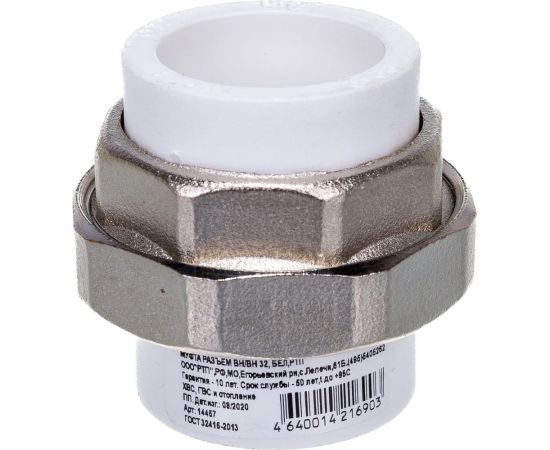 Разъемное соединение RTP муфтовое, внутр внутр D32 мм 14457 – изображение 2