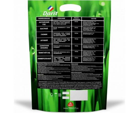 Газон DARIT Тенистый сад 115632 – изображение 2