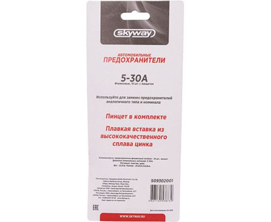 Флажковый предохранитель SKYWAY MEDIUM набор 10шт 5-30A с пинцетом блистер S09302001 – изображение 2