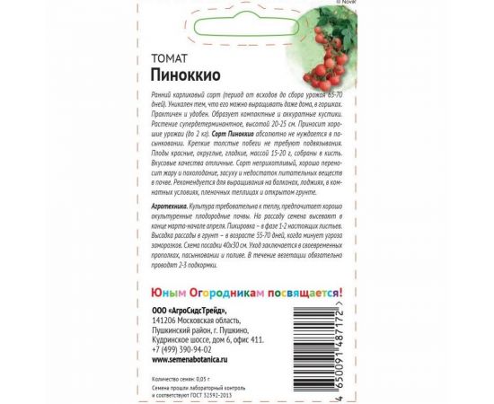 Семена Детская грядка Томат Пиноккио 0.05 г 122810 – изображение 2
