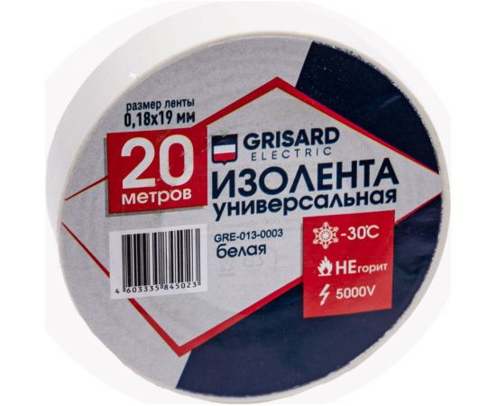 Универсальная изолента Grisard Electric 0,18x19 мм, белая, 20 м GRE-013-0003(1) – изображение 3