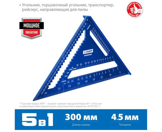 Универсальный кровельный угольник ЗУБР Кровельщик 300 мм, 5-в-1 34391-30 – изображение 4