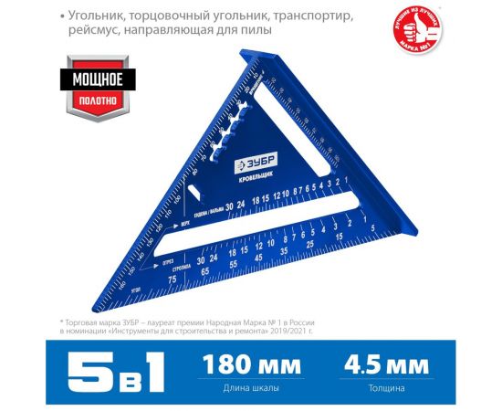 Универсальный кровельный угольник ЗУБР Кровельщик 180 мм, 5-в-1 34391-18 – изображение 4