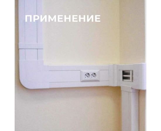 Набор для монтажа в кабель-канал Mutlusan electric для розетки 1 пост 001 047 040001 00 00 – изображение 6