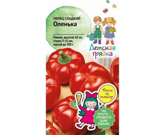 Семена Детская грядка Перец Оленька 0.2 г 120309 