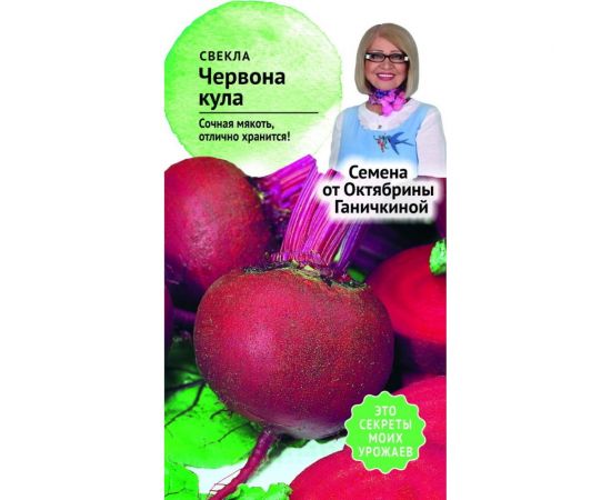 Семена ОКТЯБРИНА ГАНИЧКИНА Свекла Червона Кула 3 г 119154 