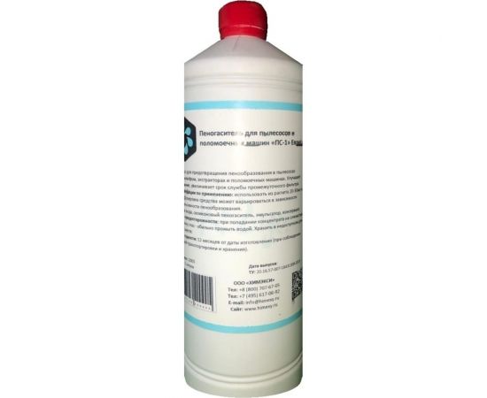 Силиконовый пеногаситель и антивспениватель ХИМЭКСИ «ПС-1» 1 л 12005 