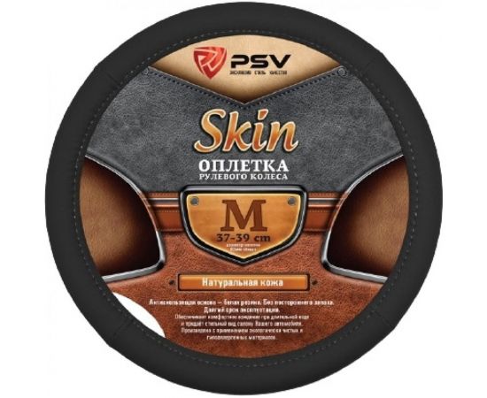 Оплётка на руль PSV SKIN кожа, черный, M 114058 