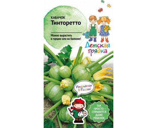 Семена Детская грядка Кабачок Тинторетто 1.5 г 120286 