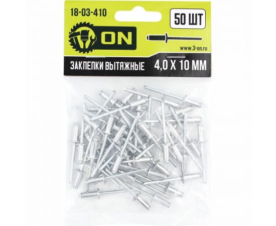 Вытяжные заклепки On алюминиевые, 4x10 мм, 50 шт. 18-03-410 