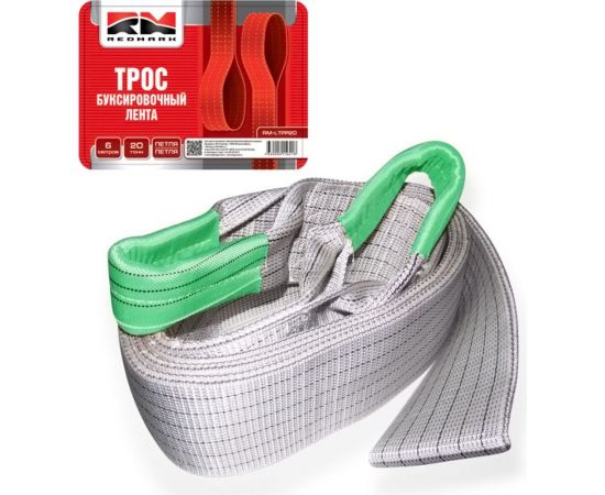 Буксировочный трос-лента REDMARK 6 м 20 т., петля/петля RM-LTPP20 