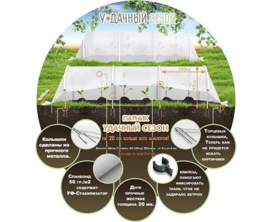 Парник из дуг с укрывным материалом Удачный Сезон 6 м 3004 – изображение 2