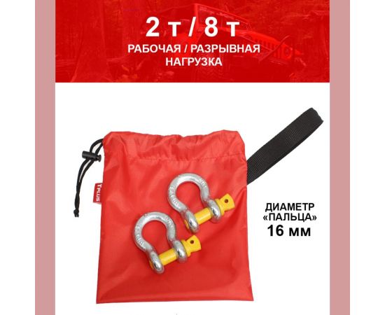Комплект шаклов 2т Tplus T001377 – изображение 2