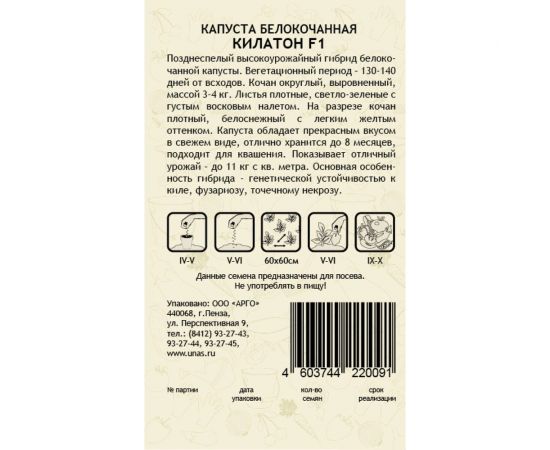 Семена САДОВИТА Капуста Килатон белокочанная F1 10 семечек 00156286 – изображение 2