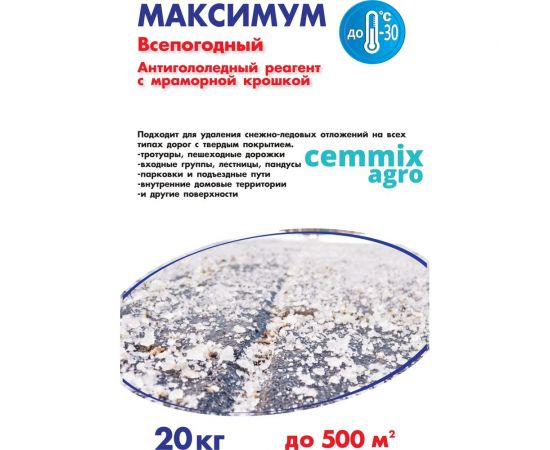 Противогололедный реагент CEMMIX Максимум 20 кг pgrm20 – изображение 2