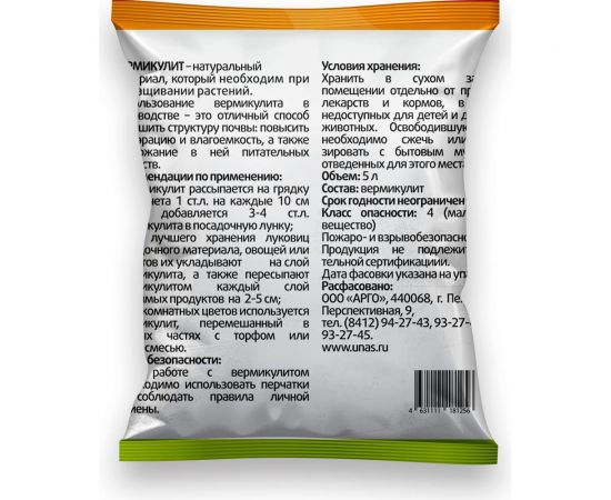 Вермикулит Садовита 5 л 00099438 – изображение 2