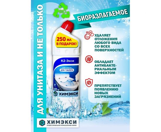 Чистящее средство для туалета ХИМЭКСИ К2-Экси Утенок 1 л 5001 – изображение 2