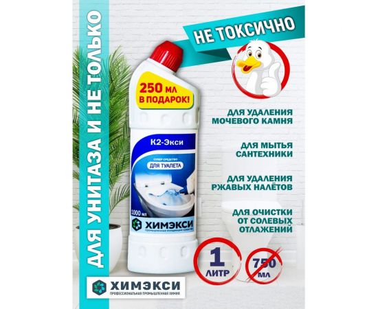 Чистящее средство для туалета ХИМЭКСИ К2-Экси Утенок 1 л 5001 – изображение 3