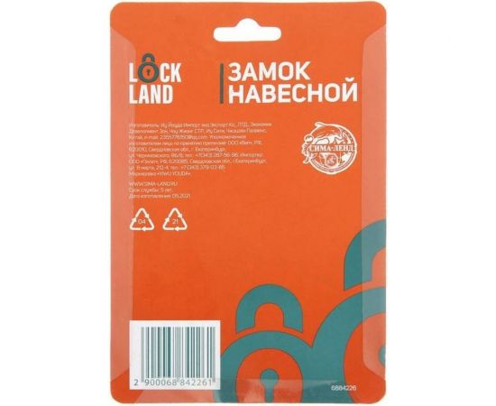 Навесной замок LOCKLAND с влагозащитной дужкой, 63 мм 6884226 – изображение 3