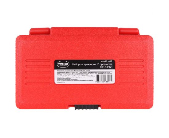 Набор экстракторов 1/8-13/32 10 предметов AV Steel AV-921087 – изображение 4