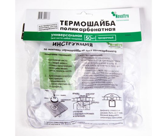 Универсальная термошайба с уф-защитой Novattro прозрачный 1uv 50 шт. 4604638001338 – изображение 4