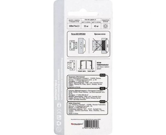 Накладная дверная петля Palladium 2BB-100 SN 00011850 – изображение 5