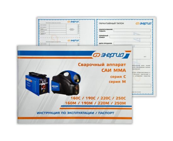 Сварочный аппарат Энергия САИ-190С ММА Е0300-0011 – изображение 7