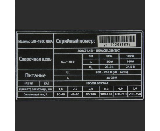 Сварочный аппарат Энергия САИ-190С ММА Е0300-0011 – изображение 10