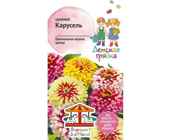 Семена Детская грядка Цинния Карусель 0.2 г 120305 