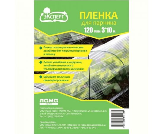 Материал укрывной пленка (3x10 м; 120 мкм; ПВД) Эксперт 037-UM-PP-006434-2 