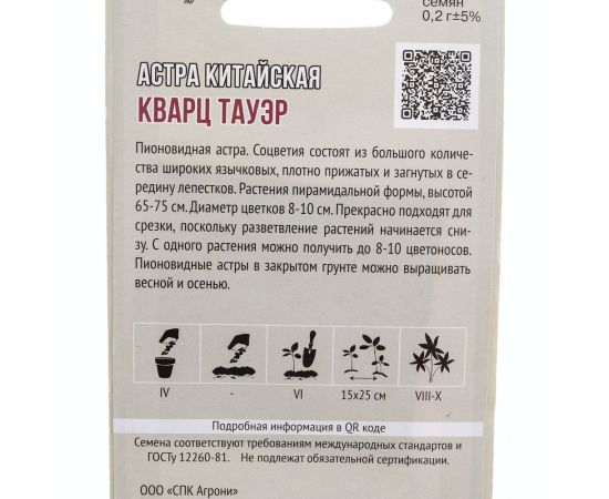 Семена Агрони Астра китайская КВАРЦ ТАУЭР 1915 – изображение 2