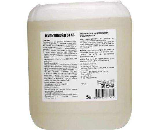Концентрированное щелочное средство для удаления жировых загрязнений Мультимэйд 51АБ 5 л 4607002303915 – изображение 2